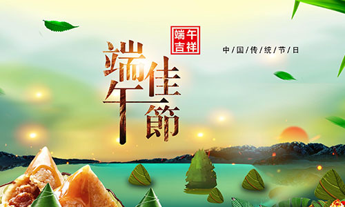 CTVS中視智能商顯科技祝您端午節(jié)快樂