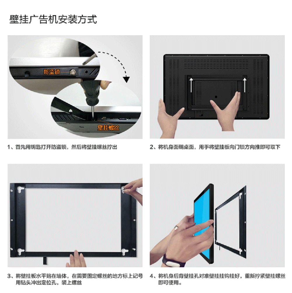 55寸壁掛式液晶廣告機單機版安裝方式