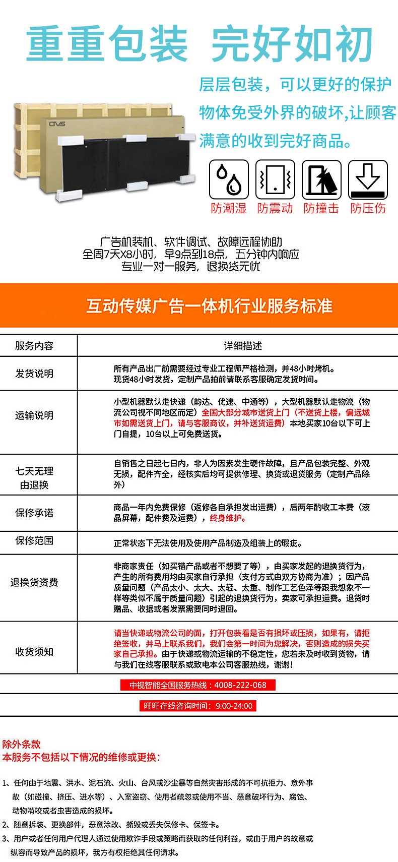 超長的延保周期與優質的包裝防護