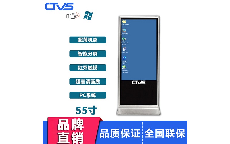 55寸立式紅外觸摸一體機PC版
