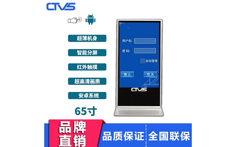 65寸立式紅外觸摸一體機安卓版