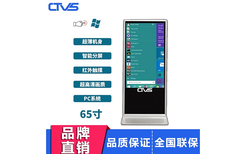 65寸立式紅外觸摸一體機PC版