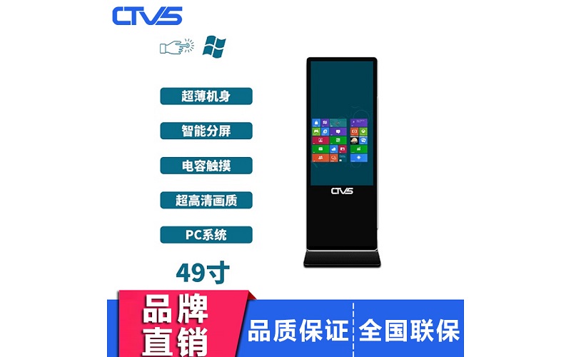 49寸立式電容觸摸一體機PC版