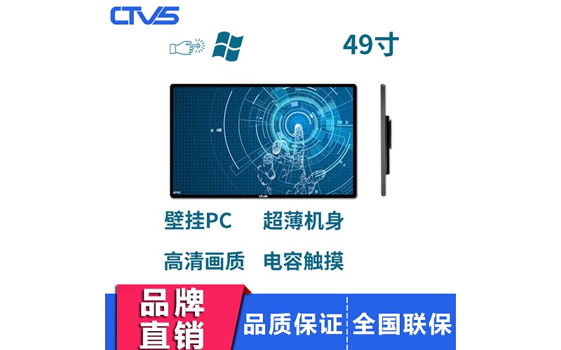 超薄49寸壁掛式電容觸摸一體機PC版